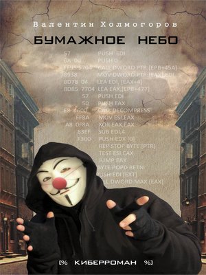 cover image of Бумажное небо